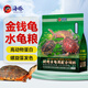 海豚 黃緣龜糧金龜半水龜專用龜飼料蛋龜種龜糧 善玉菌龜糧幼龜開口料 2.5kg金龜/水龜龜糧 成龜L粒