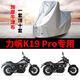 鼎歪力帆K19 Pro 摩托車(chē)專(zhuān)用防雨防曬加厚遮陽(yáng)防塵牛津布車(chē)衣車(chē)罩車(chē)套 力帆K19 Pro專(zhuān)用【牛津迷彩】 + 5XL