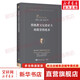 投機教父尼德霍夫的股票投機術(shù) (美)維克多·尼德霍夫(Victor Niederhoffer),？(美)勞蕾爾·肯納(Laurel Kenner) 著(zhù);張堯然,？楊穎玥 譯 著(zhù) 著(zhù) 中國青年出版社