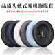 比博歐適用博士BOSE QuietComfort 45耳機套QC45頭戴式耳機海綿套耳套SE耳罩qc45二代耳套頭梁墊耳機配件 經(jīng)典黑耳套【一對裝，蛋白皮款】