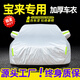 展志天華 適用大眾寶來(lái)車衣全車罩08-25款防塵防曬防雨防雪加厚汽車罩套 銀色【升級(jí)加厚鋁膜車衣】