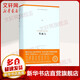 笑面人 天津人民出版社 (法)維克多·雨果(Victor Hugo) 著；李玉民 譯 精裝 書籍