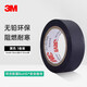 3M電工絕緣膠帶汽修線(xiàn)束膠帶家裝無(wú)鉛耐磨防潮 黑色 單個(gè)裝 1500#