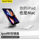 MUSTTRUEiPad妙控鍵盤蘋果適用2025新款iPad11/10/Air6/5/Pro13英寸磁吸懸浮平板電腦鍵盤 【官網(wǎng)白】輕薄便攜丨磁吸懸浮丨多點觸控板 【iPad11/10 2025/22