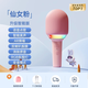 金運(yùn) 話筒音響一體麥克風(fēng)k歌寶無線藍(lán)牙兒童家庭ktv娛樂唱歌神器 通用手機(jī)電腦電視收音錄音大巨蛋抖音 【仙女粉】語音點(diǎn)歌丨智能美聲丨AI智能降噪