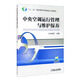 中央空調(diào)運(yùn)行管理與維護(hù)保養(yǎng)