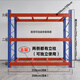 睿德瓏重型托盤(pán)叉車(chē)貨架多層工廠(chǎng)倉儲工業(yè)倉庫高位承重布匹板材橫梁貨架 三層主架(含跨梁) 內長(cháng)2500*寬1200*高3000mm單層3噸