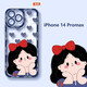 名界 公主適用于蘋果16promax手機殼iphone16pro保護套女款卡通潮硅膠全包鏡頭防摔 蘋果14 Promax-透明殼-捂臉白雪公主
