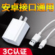 適用安卓充電器10w老款Micro接口華為Mate8暢享9plus暢玩8C榮 5V2A充電頭+1.5米數據線(xiàn)套裝安卓通用