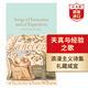 天真與經(jīng)驗(yàn)之歌 英文原版 Songs of Innocence and of Experience 威廉布萊克 經(jīng)典文學(xué)名著 精裝 搭格麗克詩集 葉芝詩選 天真與經(jīng)驗(yàn)之歌