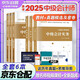 備考2025 中級會(huì )計教材2024 中級會(huì )計職稱(chēng)2024年教材+歷年真題精選及考前密卷 會(huì )計實(shí)務(wù)經(jīng)濟法財務(wù)管理 全6本套可搭東奧輕1輕松過(guò)關(guān)一