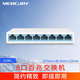 MERCURY 水星  S108C 全雙工流控和背壓式半雙工流控8口mini塑殼交換機 即插即用 S108C 8口百兆