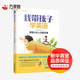 我?guī)Ш⒆訉W(xué)英語 英語小達(dá)人訓(xùn)練手冊(cè)