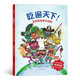 吃遍天下！美食家環(huán)球大冒險(xiǎn) 紙上舌尖上的中國(guó)/世界 嘗遍世界美食 浪花朵朵7—14歲;成人