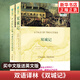 雙城記 英文原版原著+中文譯本全2冊(cè) 中文英語雙語版西方小說文學(xué)名著閱讀中英文對(duì)照書籍