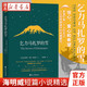 新華正版 乞力馬扎羅的雪 諾貝爾文學(xué)獎(jiǎng)普利策文學(xué)獎(jiǎng)雙料得主海明威短篇小說精選老人與海 世界名著外國小說 湖北新華旗艦店