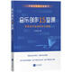 音樂(lè)創(chuàng)作15堂課：零基礎(chǔ)作曲高效學(xué)習(xí)指南