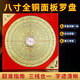 山迪羅盤風(fēng)水專業(yè)高精度黃銅盤面三元三合綜合盤八卦羅經(jīng)儀指南針工具 8寸28層（帶說明書）
