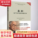 善斷 【日】松下幸之助 著 吳常春 譯 管理方面的書籍 管理學(xué)經(jīng)營管理心理學(xué)創(chuàng)業(yè)聯(lián)盟領(lǐng)導(dǎo)力書籍 新華書店官網(wǎng)正版圖書籍