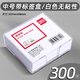 得力便簽紙無粘性帶盒白色便條紙ins風(fēng)不粘辦公大號(hào)學(xué)生隨手留言條收納盒長(zhǎng)方形便箋記事白紙標(biāo)簽紙盒裝 中號(hào)盒裝/300張