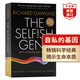 自私的基因 英文原版 The Selfish Gene 40周年紀(jì)念版 課外科普讀物 理查德道金斯 20世紀(jì)百大經(jīng)典 搭百歲人生 萬(wàn)物簡(jiǎn)史 時(shí)間簡(jiǎn)史