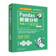 Pandas數(shù)據(jù)分析快速上手500招（微課視頻版）
