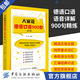 【官方旗艦店】大家說(shuō)德語(yǔ)口語(yǔ)900句 第2版 德語(yǔ)入門自學(xué)零基礎(chǔ)教材 從零開(kāi)始學(xué)德語(yǔ) 零基礎(chǔ)開(kāi)始學(xué)德語(yǔ)零起點(diǎn)說(shuō)德語(yǔ)