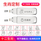 芯晶彩 Lightning 蘋(píng)果手機U盤(pán)USB3.0蘋(píng)果官方MFi認證 雙接口手機電腦兩用雙頭 存照片優(yōu)盤(pán)刻字定制logo 十二生肖定制 64GB