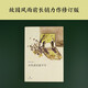 【官方直營(yíng)】幸得諸君慰平生 故園風(fēng)雨前 具有煙火氣的散文故事集 新增長(zhǎng)文《金線珍》，戴建業(yè)、桑格格、易中天贊賞推薦 果麥文化  閱讀狂歡節(jié)