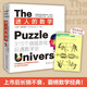迷人的數(shù)學(xué)：315個燒腦游戲玩通數(shù)學(xué)史（2021新版）快樂讀書吧 暑期必讀課外閱讀