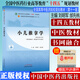 小兒推拿學(xué)（全國中醫(yī)藥行業(yè)高等教育十四五規(guī)劃教材 新世紀(jì)第三版）供針灸推拿學(xué) 康復(fù)治療