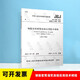 2023年版 鋼筋套筒灌漿連接應用技術(shù)規程 JGJ 355-2015
