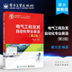 官方正版 電氣工程及其自動化專業(yè)英語 第2版 戴文進(jìn) 電氣工程及其自動化專業(yè)英語教材教程