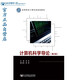 計算機(jī)科學(xué)導(dǎo)論（第2版）