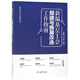 新編基層工會(huì )組建與換屆改選工作指南/新時(shí)代工會(huì )工作實(shí)用叢書(shū)