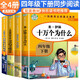 套裝4冊  快樂讀書吧四年級下冊人教版：十萬個為什么+灰塵的旅行+看看我們的的地球+人類起源的演化過程   課外閱讀 人民教育出版社語文教科書配套書目