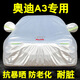 驁杰（AoJie）奧迪A3車(chē)衣全車(chē)罩防曬罩防冰雹汽車(chē)罩全罩防曬遮陽(yáng)罩防塵車(chē)套 銀色【牛津布+棉絨內襯】 專(zhuān)車(chē)專(zhuān)用