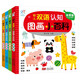 幼兒雙語(yǔ)認知圖畫(huà)小百科全4冊 0-3歲早教益智繪本寶寶視覺(jué)激發(fā)訓練視覺(jué)鍛煉智力開(kāi)發(fā)書(shū)親子互動(dòng)游戲早教書(shū)親子早教書(shū) 