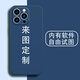 來(lái)圖 蘋(píng)果15promax手機殼定制液態(tài)硅膠男女情侶鏡頭全包新款防摔網(wǎng)紅5G潮牌薄軟套iPhone 蘋(píng)果15promax【自主定制】