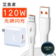 艾昊者120W超級閃充電器數(shù)據(jù)線安卓typec適用華為VIVOP榮耀魅族手機加粗車載通用快充電線加長 安卓梯口【120W頭+120W加粗線】 1.5米
