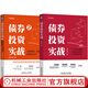 官網(wǎng) 債券投資實(shí)戰+債券投資實(shí)戰2 套裝全2冊 龍紅亮 金融投資理財個(gè)人理財股票基金債券投資理財書(shū)籍