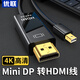 優(yōu)聯(lián) minidp轉(zhuǎn)hdmi線連接顯示器4K雷電2迷你dp轉(zhuǎn)hdmi轉(zhuǎn)接線筆記本連顯示器連接線高清 Mini DP轉(zhuǎn)HDMI【2K60Hz高清】 1.8米