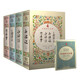 四大名著足本精裝 三國(guó)演義+水滸傳+紅樓夢(mèng)+西游記（共4冊(cè)) 商務(wù)印書館 贈(zèng)知識(shí)導(dǎo)練一本全