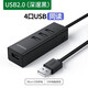 綠聯(lián)usb分線器擴展器轉(zhuǎn)換頭多接口筆記本臺式機電腦一拖四usb拓展HUB集線器帶電源供電口4口7口 黑色usb2.0一分四（長方形） 0.25米