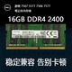 兼容 Dell 戴爾 游匣 7567 5577 7566 7577筆記本內存條DDR4 2400 16GB DDR4 2400