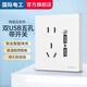 國際電工86型五孔USB插座面板帶開(kāi)關(guān)手機充電Type-C快充接口墻壁電源插座 一開(kāi)五孔雙USB【白色】