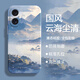 寺悅盈 適用蘋果16promax手機殼iphone16Plus中國風山水畫竹子硅膠軟殼復古水墨風景全包防摔高級男女款 薰衣草灰-云海塵清【配手機膜】 蘋果16