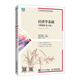 經(jīng)濟學(xué)基礎（附微課 第4版）9787115588210鄧先娥 袁芬