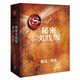 【官方正版】力量+魔力+秘密+英雄+秘密實(shí)踐版+秘密如何改變了我們的生活 +終極奧秘 朗達拜恩勵志書(shū)籍 吸引力法則三部曲 正能量自我實(shí)現成功勵志 博集天卷 秘密實(shí)踐版