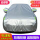 汽車(chē)車(chē)衣全車(chē)罩加厚牛津布傘布防雪霜防曬防雨隔熱車(chē)套保護外罩 加厚牛津布銀灰色 大眾朗行朗逸途觀(guān)途安朗境輝昂POLO凌渡寶來(lái)新捷達